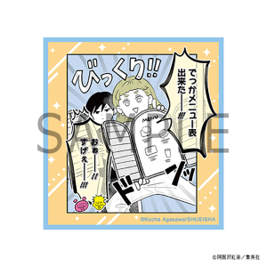 正反対な君と僕展　コミカルシーンステッカー　でっかメニュー表