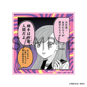 正反対な君と僕展　コミカルシーンステッカー　相手は所詮人間だよ