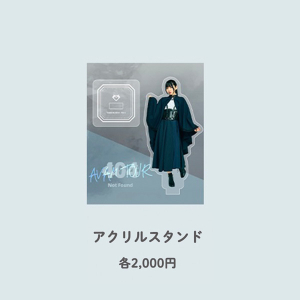 404 Not Found アクリルスタンド【小鳥遊 あみ】