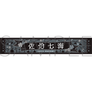 RE:BORNEDGE　タオル　佐伯七海
