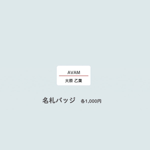 404 Not Found 名札バッジ【大原 乙葉】