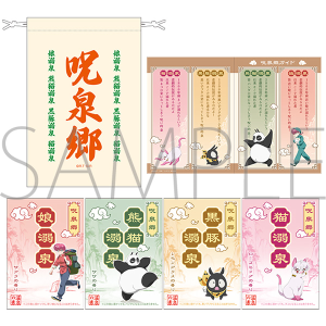 らんま1/2　呪泉郷入浴料セット