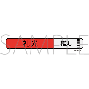 18TRIP　称号ステッカー／鹿 礼光