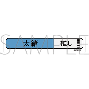18TRIP　称号ステッカー／木ノ内 太緒