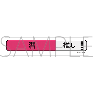 18TRIP　称号ステッカー／百目鬼 潜