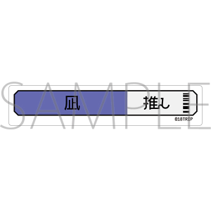18TRIP　称号ステッカー／蜂乃屋 凪
