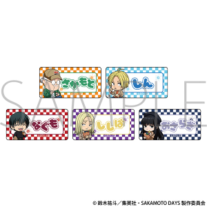 TVアニメ『SAKAMOTO DAYS』　お名前アクリルバッジコレクション