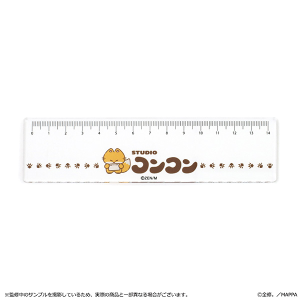 全修。　スタジオコンコン アクリル定規