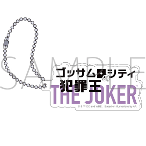 異世界スーサイド・スクワッド　アクリルキーホルダー／THE JOKER