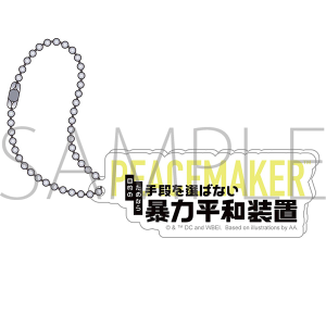異世界スーサイド・スクワッド　アクリルキーホルダー／PEACEMAKER