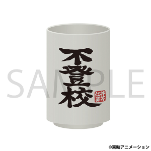 ガールズバンドクライ　湯呑み