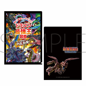 最強王図鑑　商品通販 クリアファイル（原作）　ドラゴン