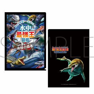 最強王図鑑　商品通販 クリアファイル（原作）　水中