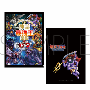 最強王図鑑　商品通販 クリアファイル（原作）　神話