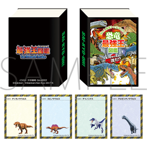 最強王図鑑　商品通販 メモ帳（原作）　恐竜