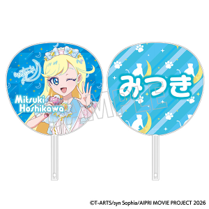 映画ひみつのアイプリ　まんかいバズリウムライブ！ うちわ／みつき