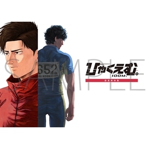 設定資料集　劇場アニメ『ひゃくえむ。』設定資料集通販