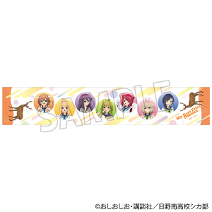 しかのこのこのここしたんたん　マフラータオル