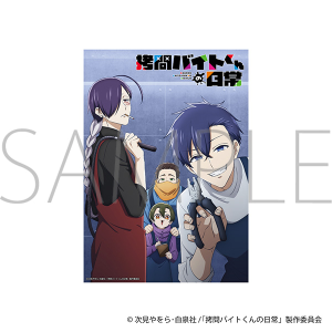 拷問バイトくんの日常　A3クリアポスター