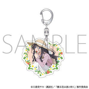 薫る花は凛と咲く　アクリルキーホルダー／和栗薫子　いちご狩り