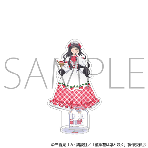 薫る花は凛と咲く　アクリルスタンド／和栗薫子　いちごパーティー