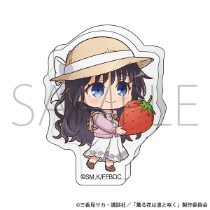 薫る花は凛と咲く　ころっとアクリルフィギュア／デフォルメ　和栗薫子　いちご狩り