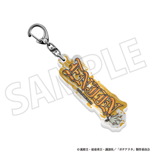 ガチアクタ　お名前アクリルブロックキーホルダー／エンジン