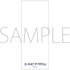 おんせんし　ブロマイド付きタオル