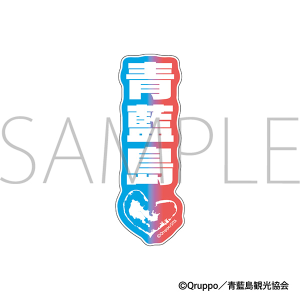 ぬきたし THE ANIMATION　記念ステッカー