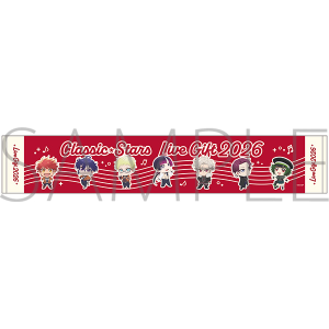 クラシック★スターズ　マフラータオル