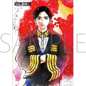 日本三國　クリアポスター／B