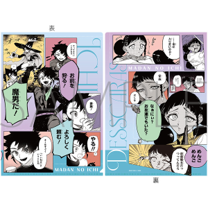 魔男のイチ　クリアファイル／B