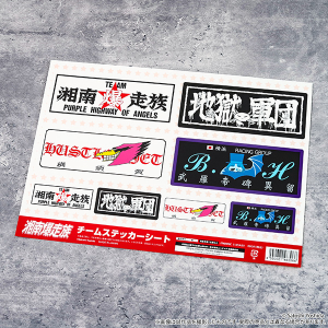 湘南爆走族POP-UP -走り屋たちの帰還祭 Since 1982-　チームステッカーシート