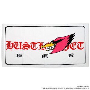 湘南爆走族POP-UP -走り屋たちの帰還祭 Since 1982-　ビッグタオル　横須賀ハッスルジェット