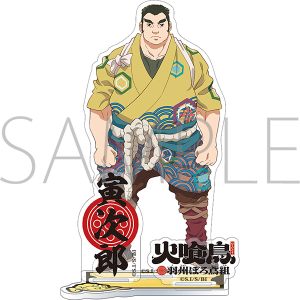 火喰鳥 羽州ぼろ鳶組　アクリルスタンド／寅次郎