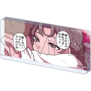 彼女がクズを愛するワケは。　コマプレートスタンド／A