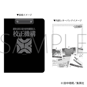 ゴーストフィクサーズ　クリップボード風レターパッド