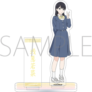 愛してるゲームを終わらせたい　アクリルスタンド／浅葱若菜