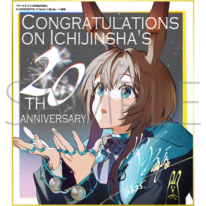 アークナイツ OPERATORS!／一迅社 20周年記念 フレーム付き複製色紙