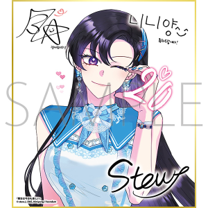 悪女は今日も楽しい／一迅社 20周年記念 フレーム付き複製色紙