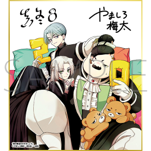 悪の華道を行きましょう／一迅社 20周年記念 フレーム付き複製色紙