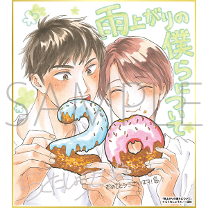 雨上がりの僕らについて／一迅社 20周年記念 フレーム付き複製色紙