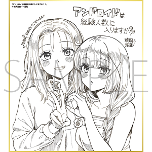 アンドロイドは経験人数に入りますか？？／一迅社 20周年記念 フレーム付き複製色紙