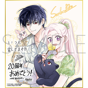 ウサギと黒ヒョウ様の共生関係／一迅社 20周年記念 フレーム付き複製色紙