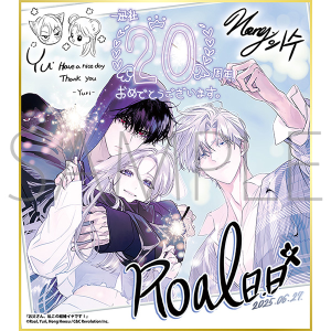 お父さん、私この結婚イヤです！／一迅社 20周年記念 フレーム付き複製色紙