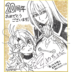 崖っぷち令嬢は黒騎士様を惚れさせたい！／一迅社 20周年記念 フレーム付き複製色紙
