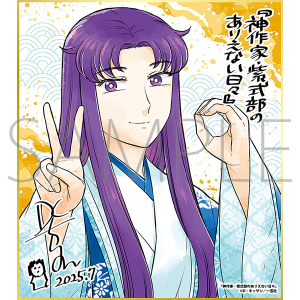 神作家・紫式部のありえない日々／一迅社 20周年記念 フレーム付き複製色紙
