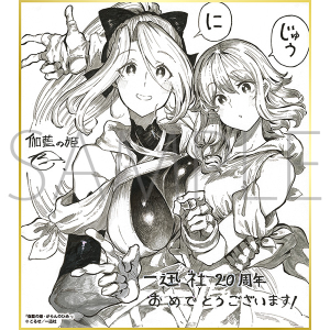 伽藍の姫-がらんのひめ-／一迅社 20周年記念 フレーム付き複製色紙