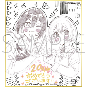 君のためのカーテンコール／一迅社 20周年記念 フレーム付き複製色紙