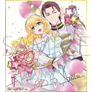 昨今のシンデレラは靴を落とさない。／一迅社 20周年記念 フレーム付き複製色紙